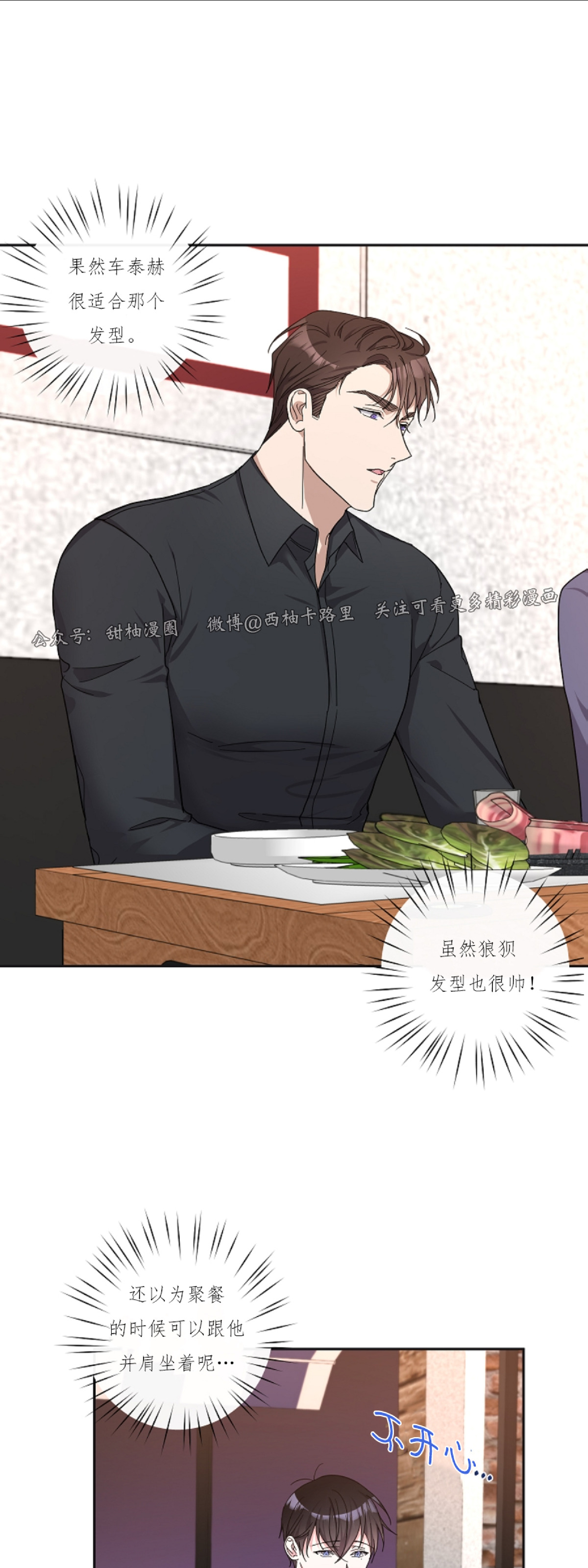 待在我身边，亲爱的 第11话 第11页