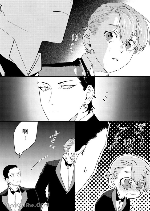 我亲爱的专属男主角 第5话 第14页