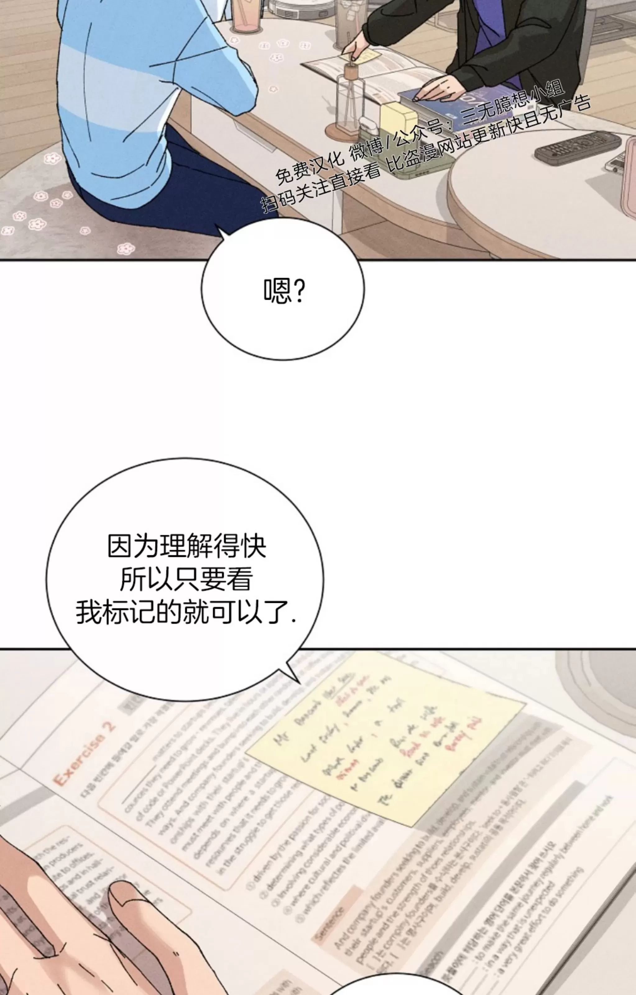 无效迷恋 第6话 第4页