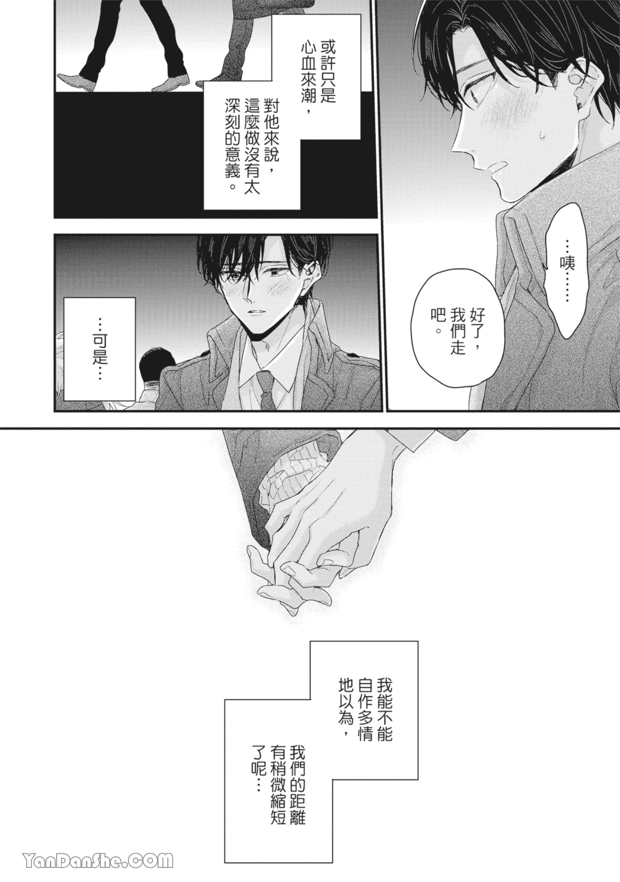 实现绝望恋情的方法 第4话 第10页