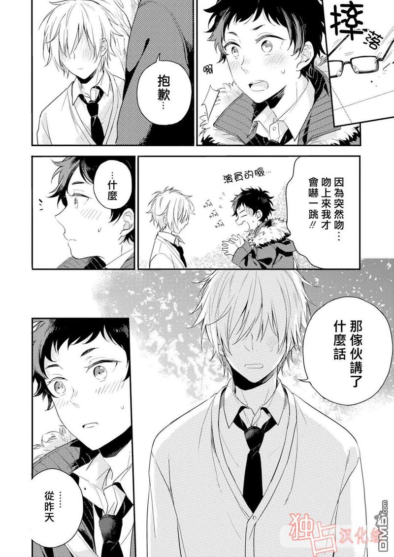恋爱练习曲 第4话 第24页