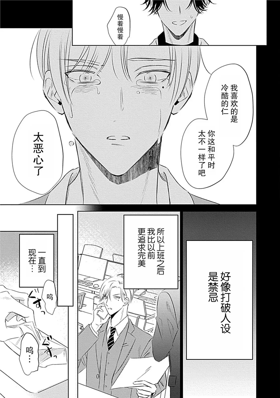 爱哭鬼恋人的爱情法则 第01话 第9页