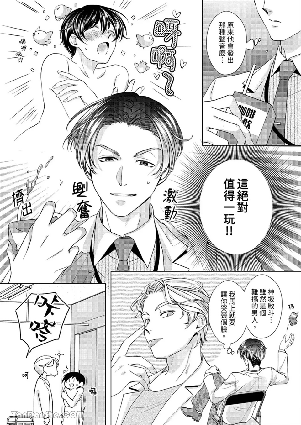 对可爱的乳头一见钟情 第09话 第25页