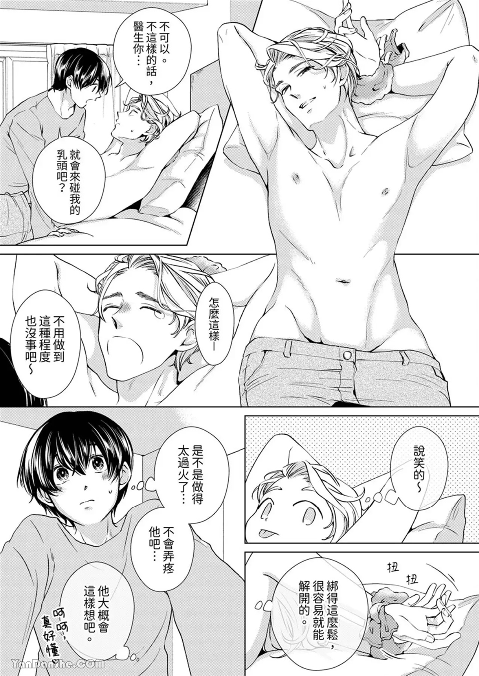 对可爱的乳头一见钟情 第07话 第9页