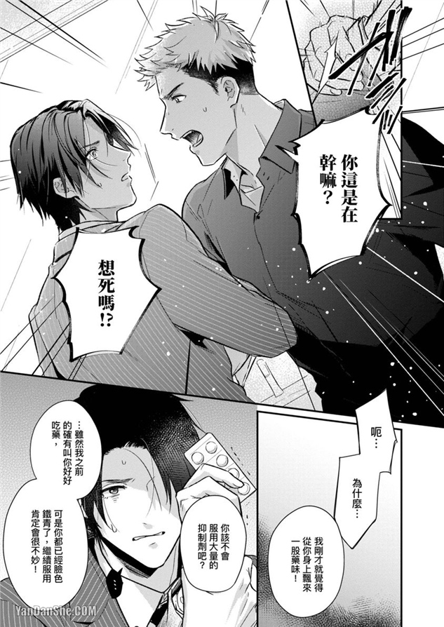 我们是真心相爱才在一起 第2话 第15页