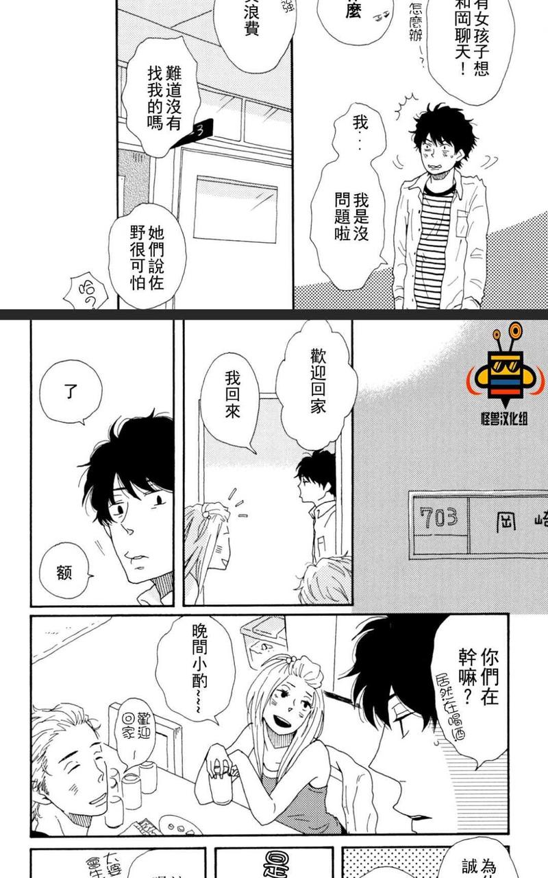 不变的爱 第1卷 第30页