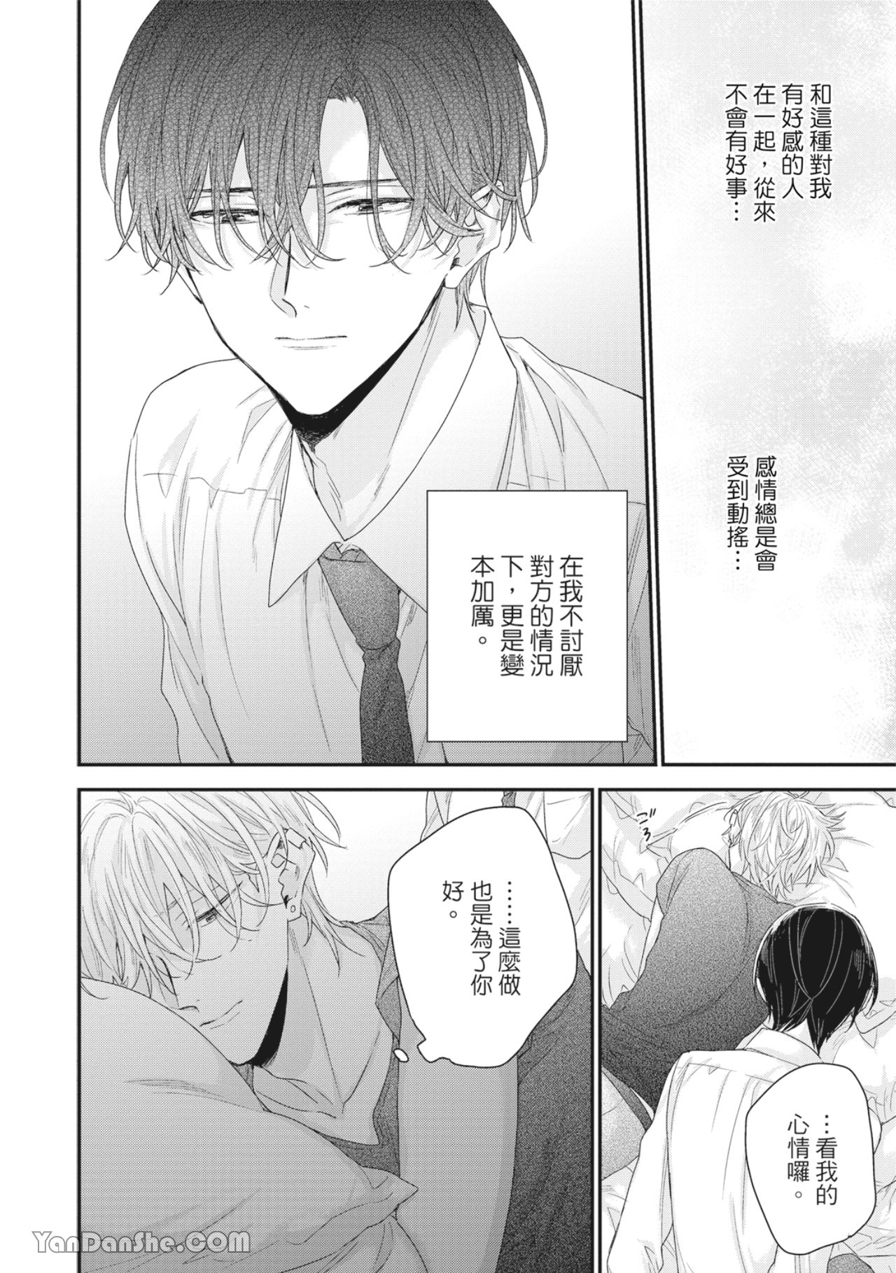 实现绝望恋情的方法 第2话 第28页