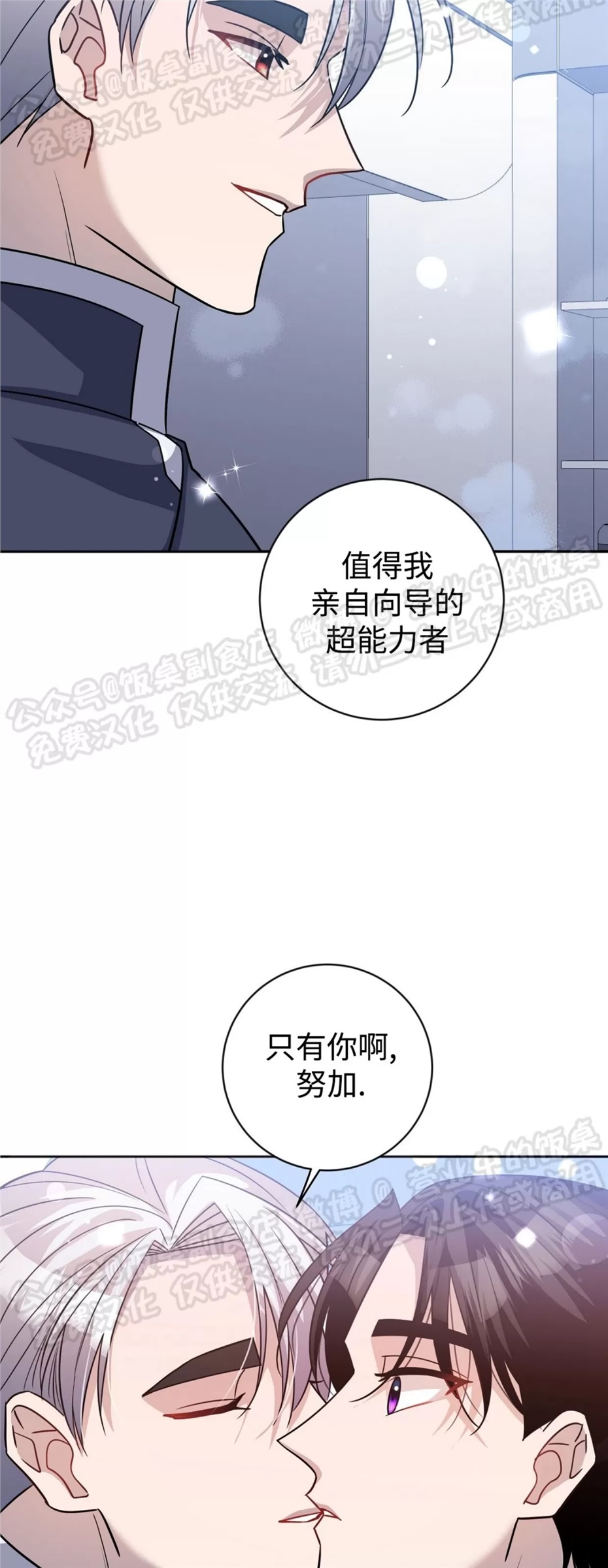 Nameless无名 第20话 第27页
