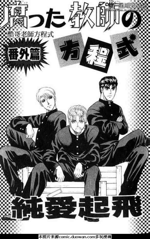 腐败教师方程式 第3卷 第4页