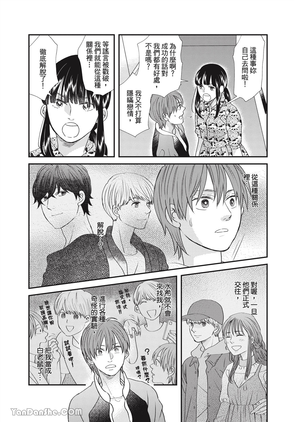 青春回旋 第5话 第13页