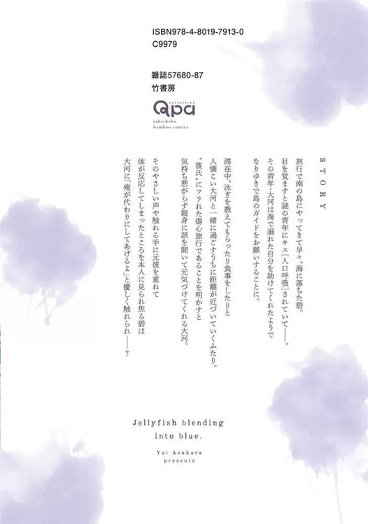 溶于碧蓝的水母 第01话 第14页