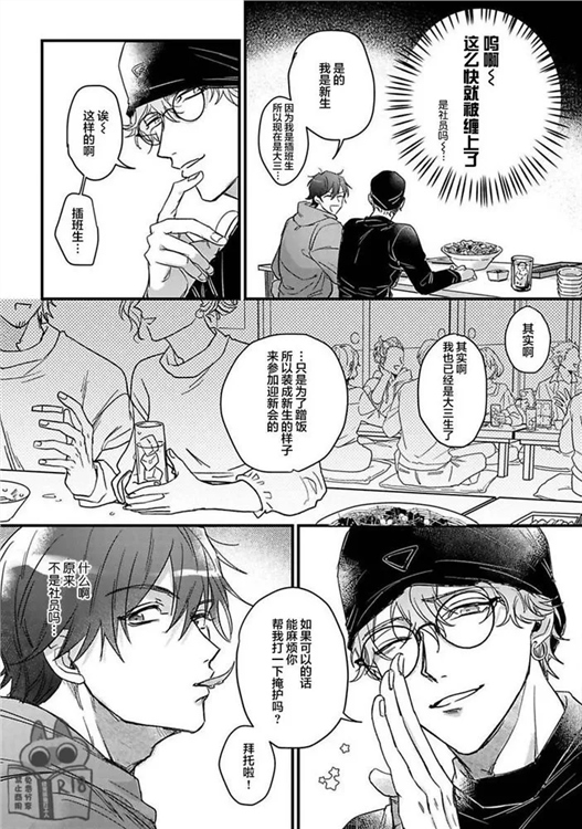 樱色蜚语 第01话 第10页