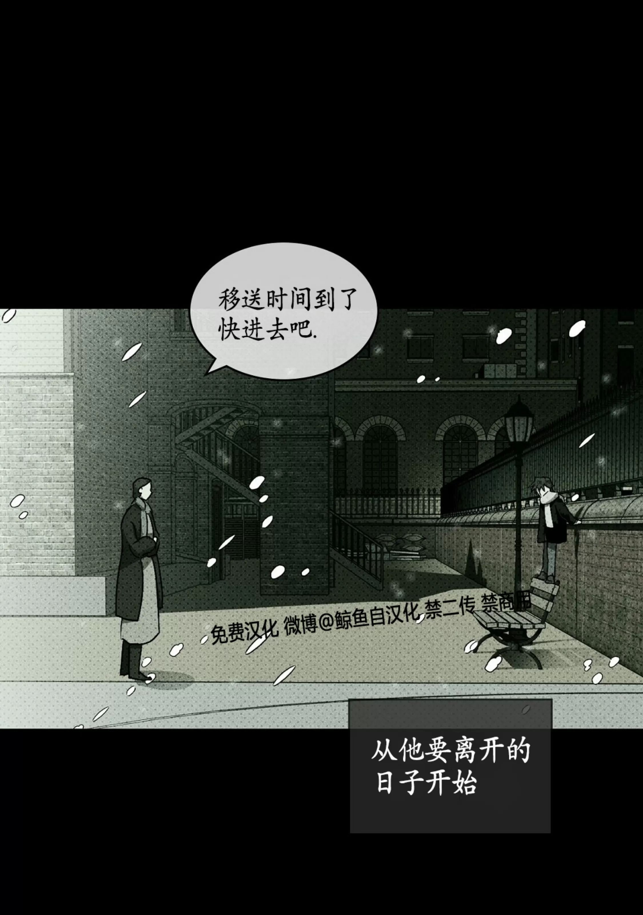 绿色镌像 第13话 第6页