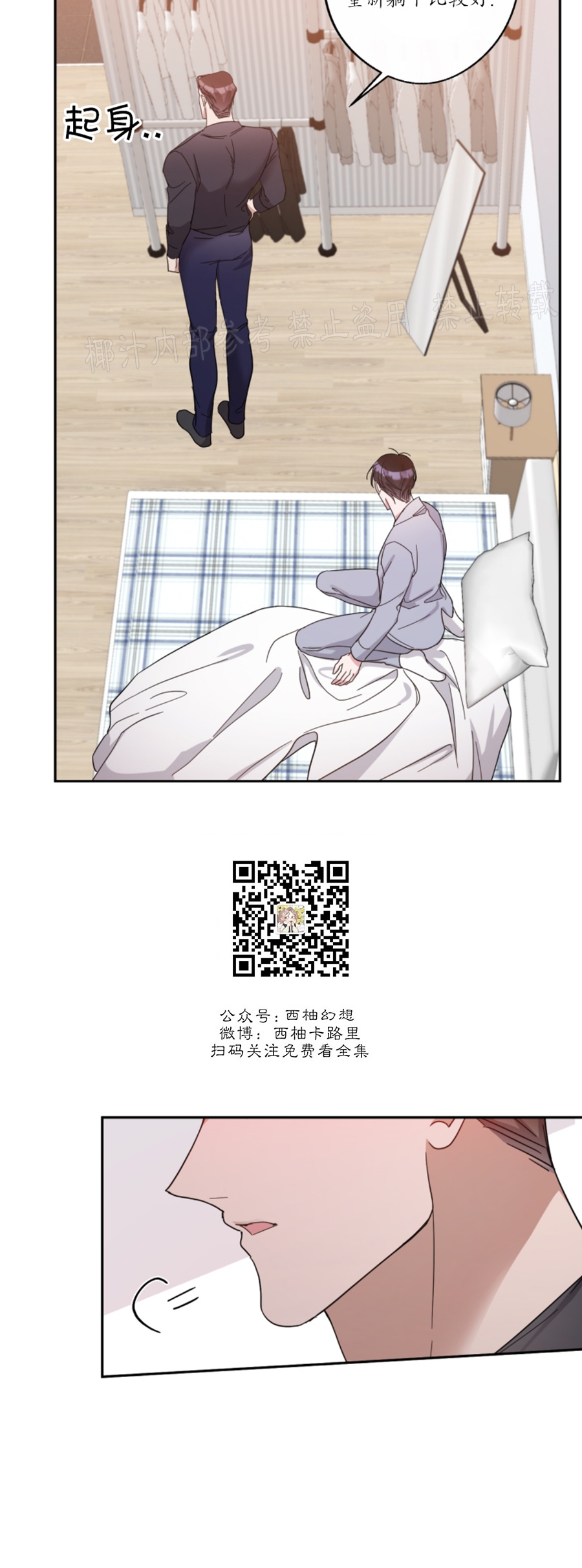 待在我身边，亲爱的 第25话 第26页