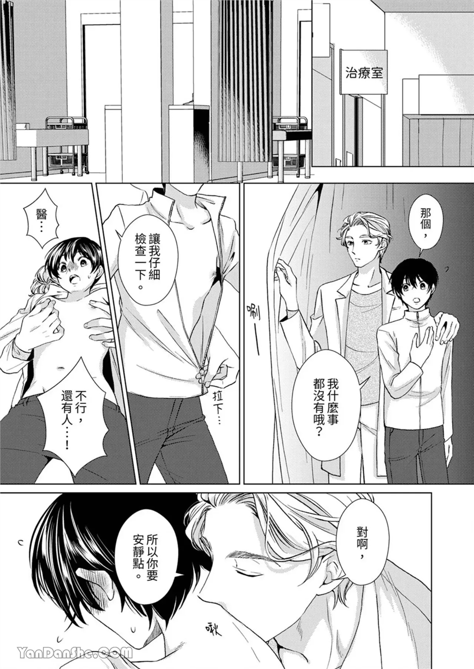 对可爱的乳头一见钟情 第09话 第17页
