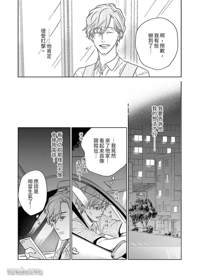 十年份的爱，请你享用吧 第6话(无码) 第6页