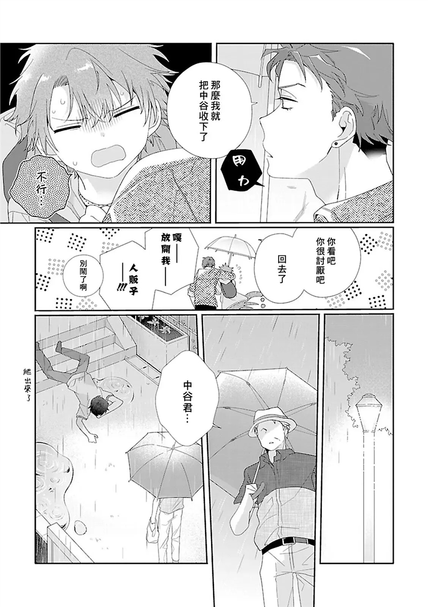 骗子β的命运之恋 第05话 第6页
