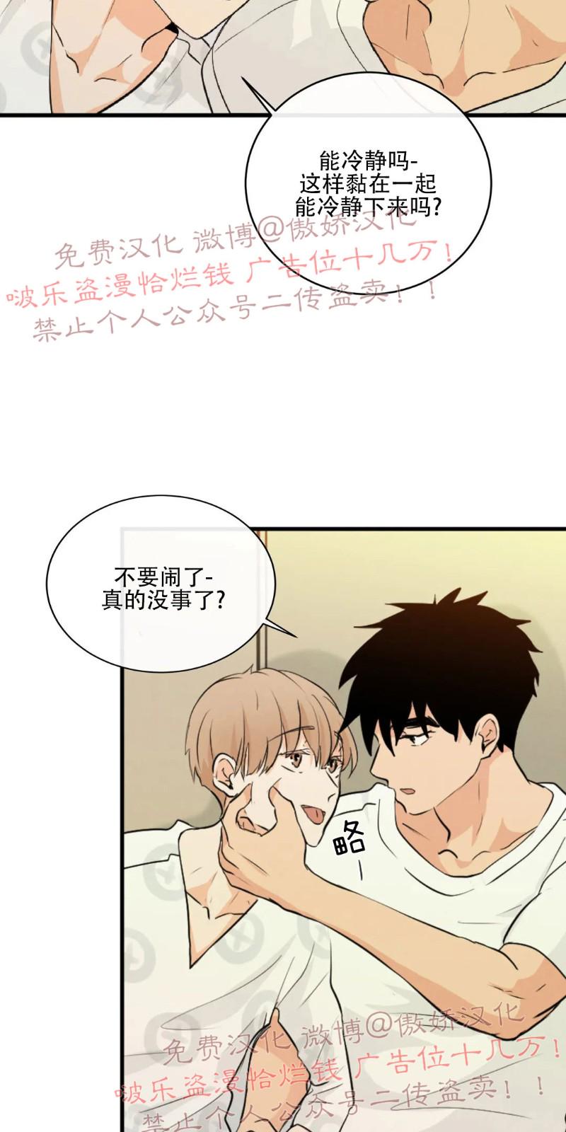 不完全变态 第47话 第29页