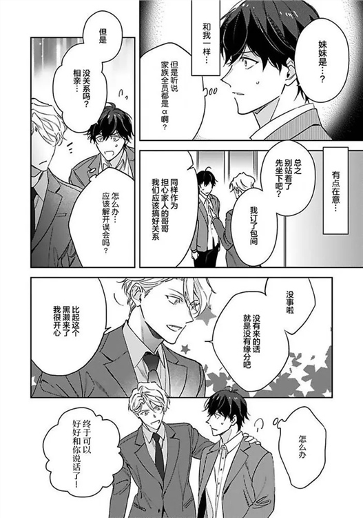 标记成为命运之人 第01话 第23页