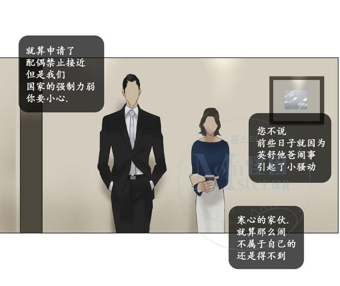 厌倦 第53话 第17页