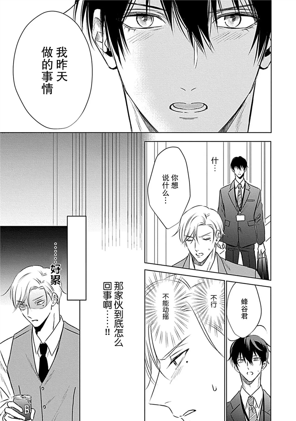 爱哭鬼恋人的爱情法则 第02话 第6页