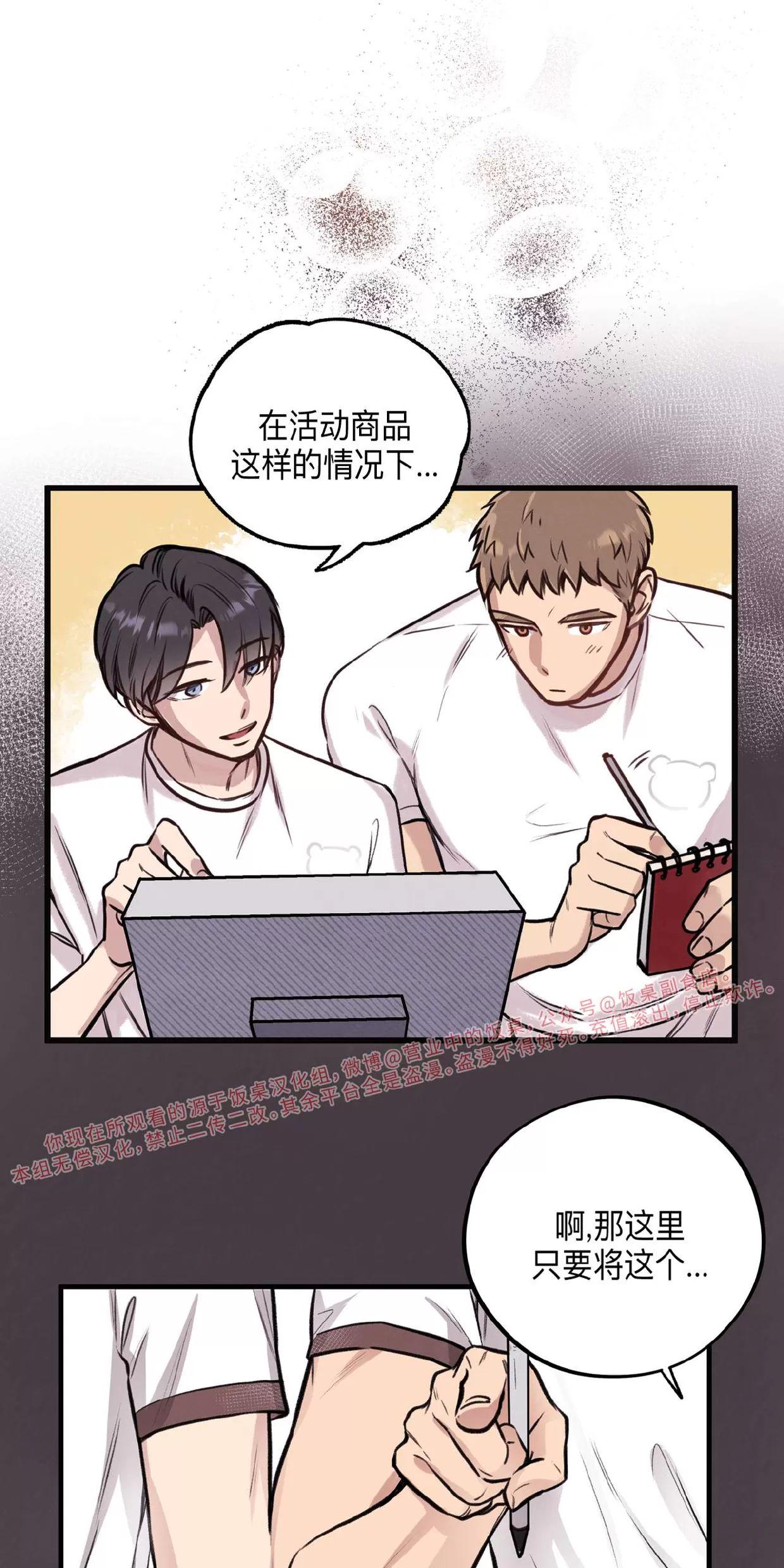 Honey Bear 第7话 第19页