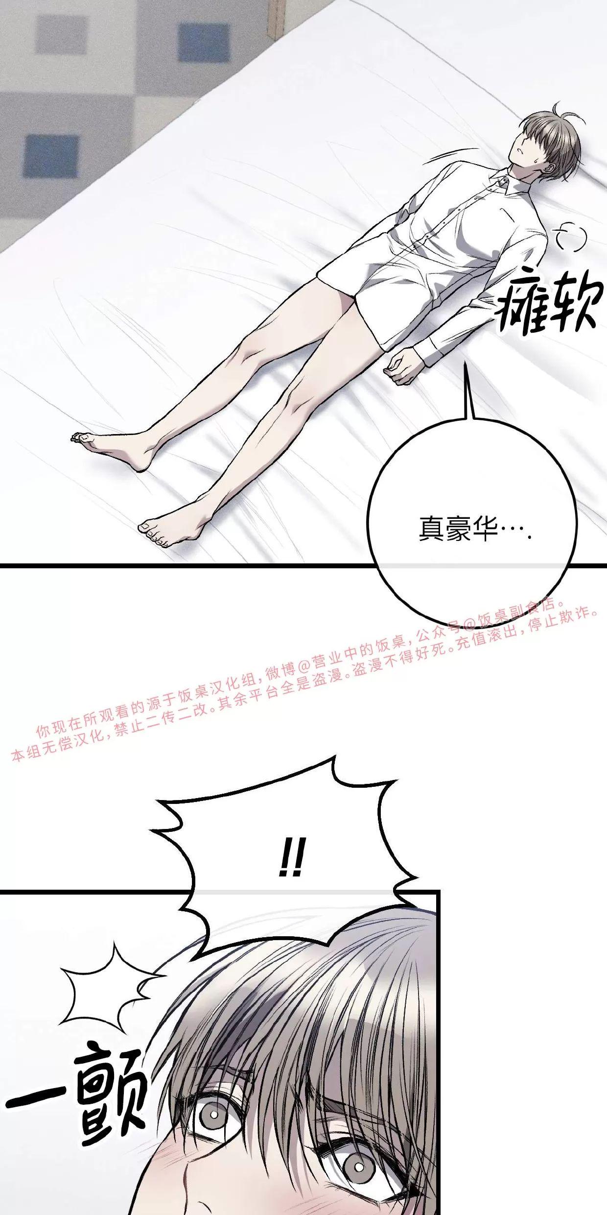 肮脏的XX 第8话 第23页