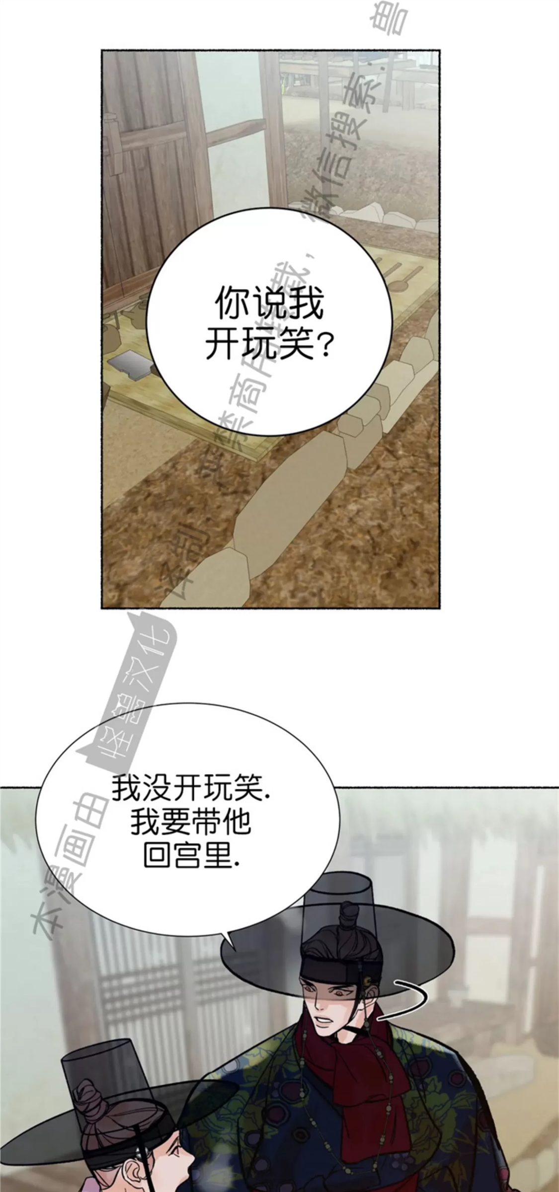 千年虎 第09话 第23页