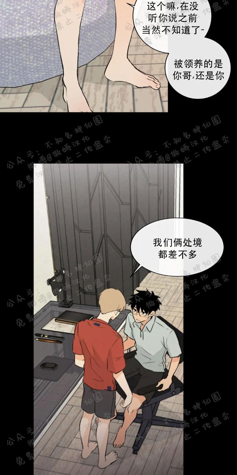 不完全变态 第36话 第15页