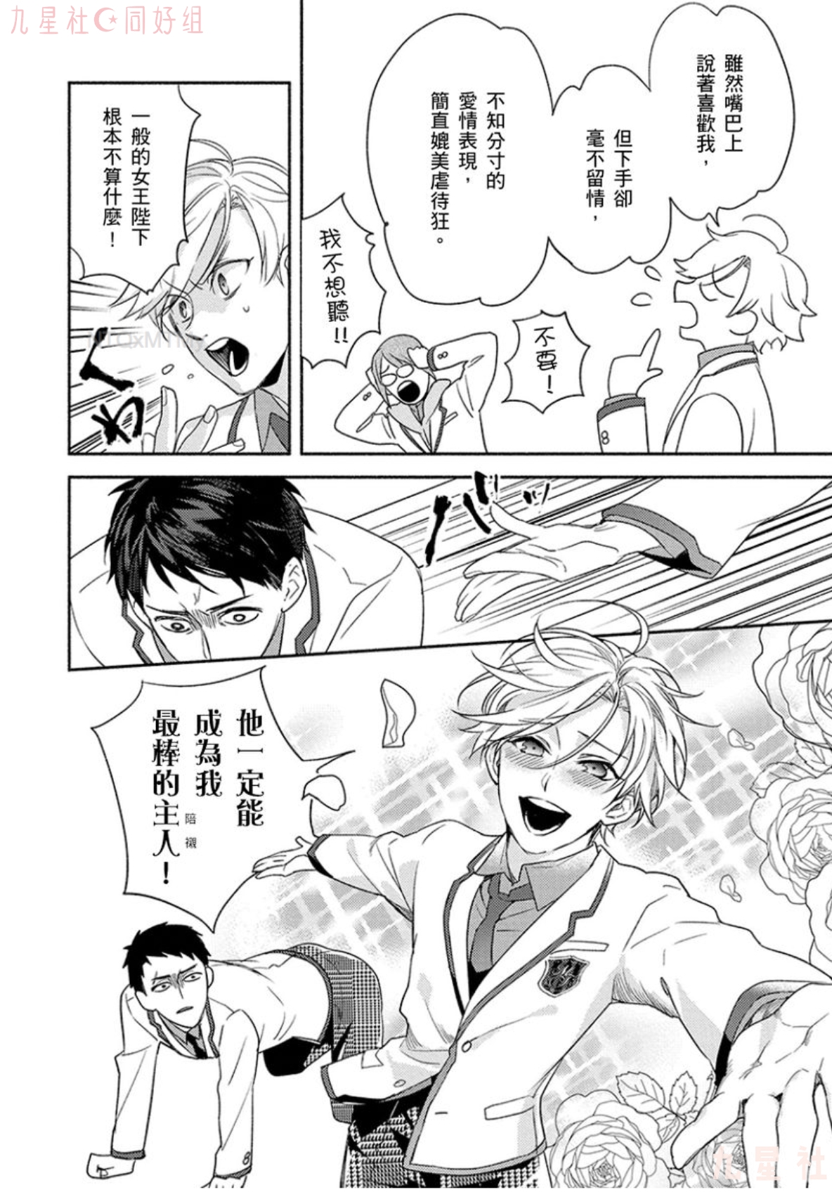 学生会长想成为专属仆人 第03话 第9页