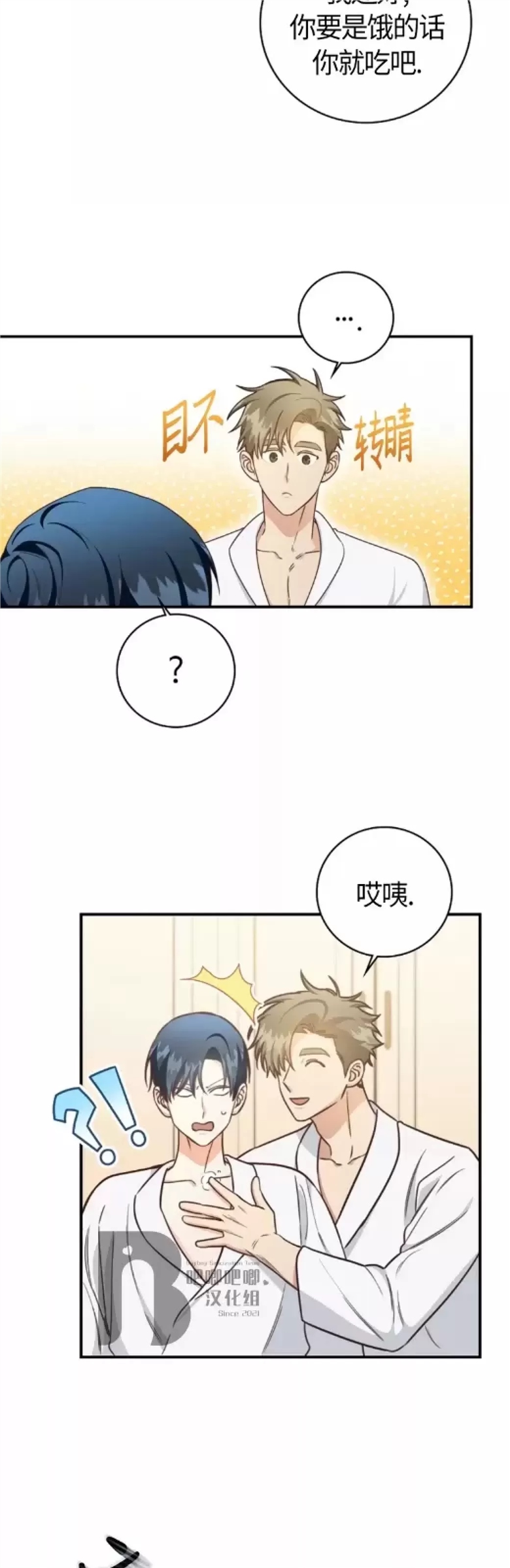Deprive 第35话 第30页