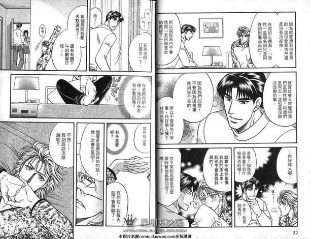 腐败教师方程式 第9卷 第13页