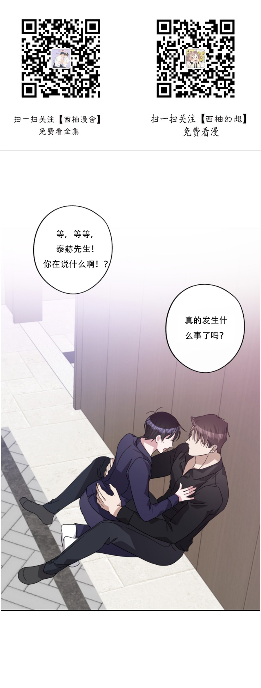 待在我身边，亲爱的 第35话 第1页
