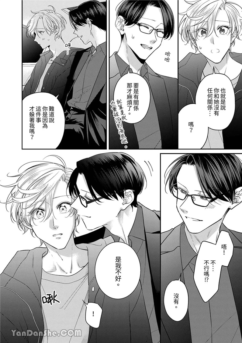 精英黑道抱我爱我，不肯放开我！ 第6话(修改) 第26页