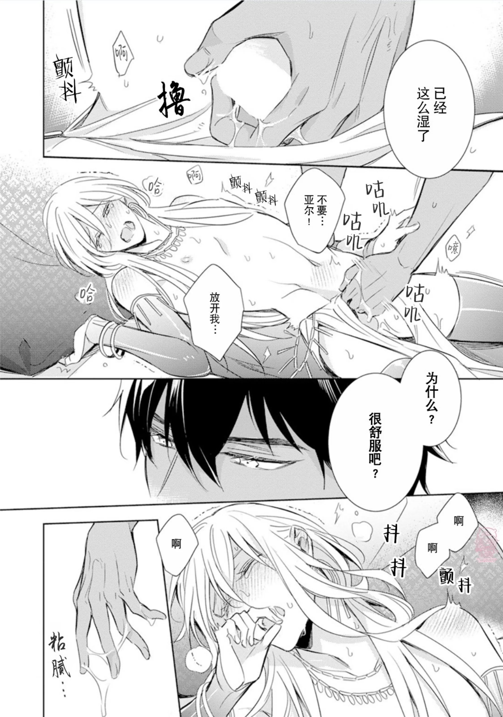 亡国的爱玛侬 第04话 第7页