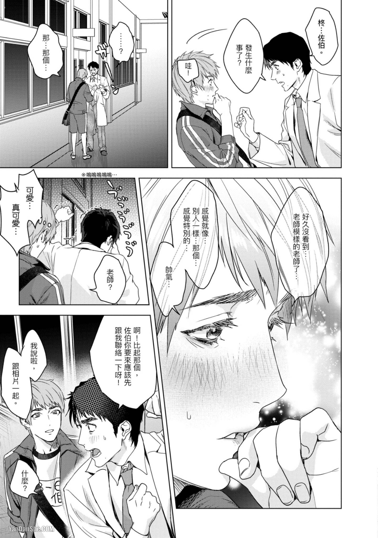 醉不可耐 第5话 第15页