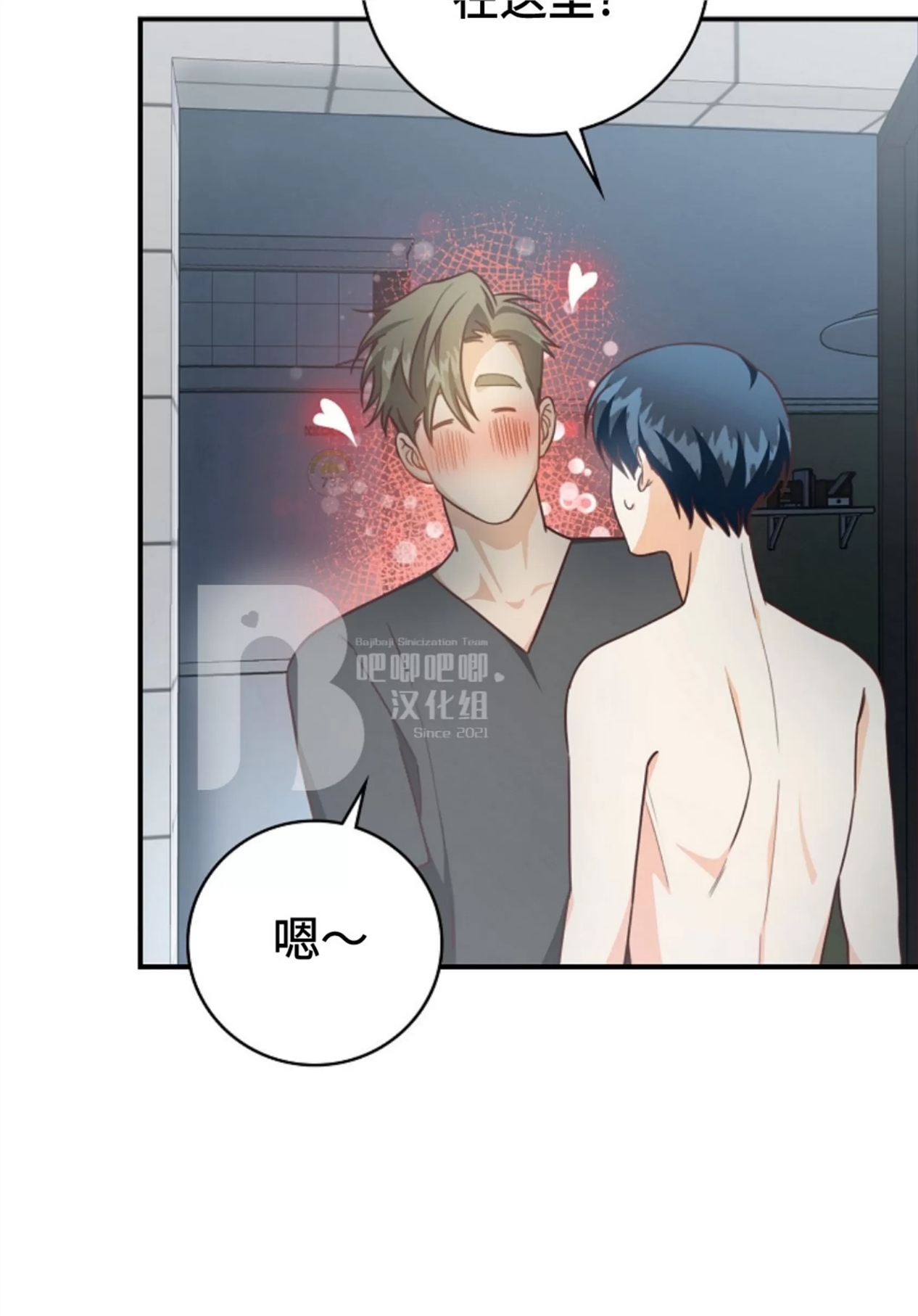 Deprive 第31话 第18页