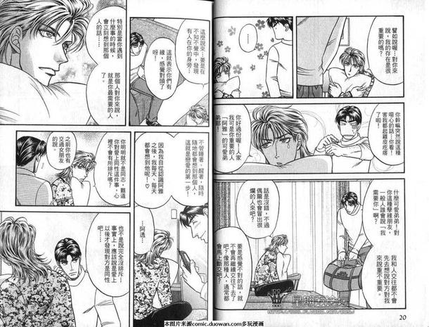 腐败教师方程式 第9卷 第12页