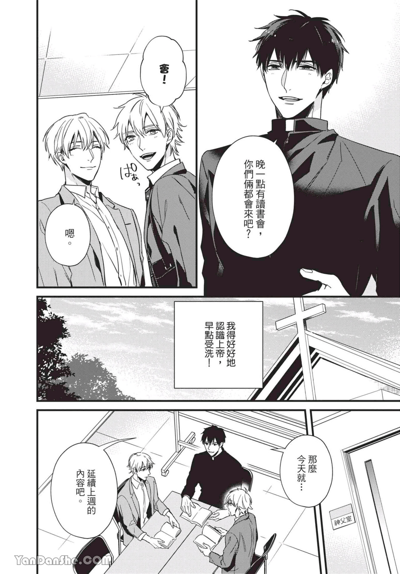 过激的Omega 第8话 第6页