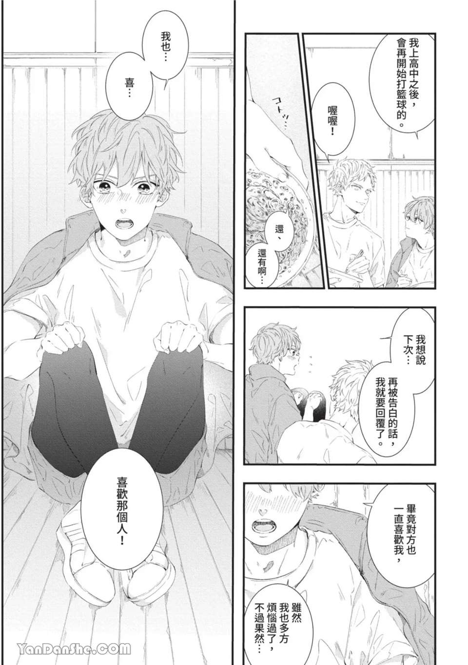 今晚在床上等着你 第4话 第29页