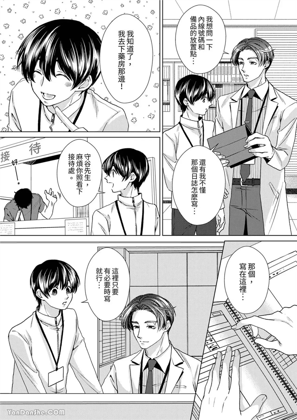 对可爱的乳头一见钟情 第08话 第11页