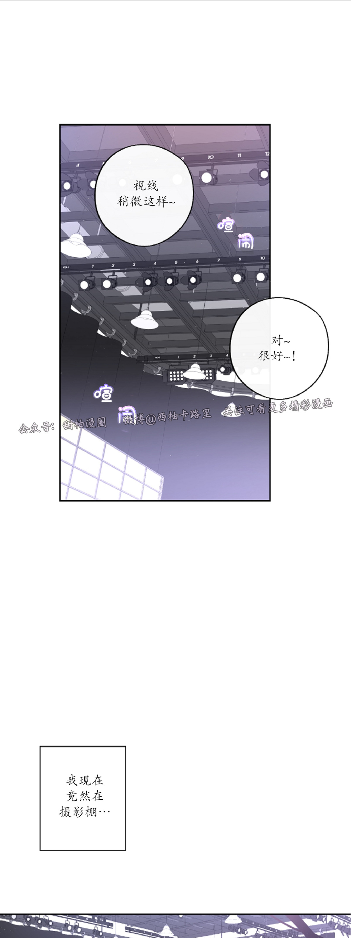 待在我身边，亲爱的 第3话 第9页