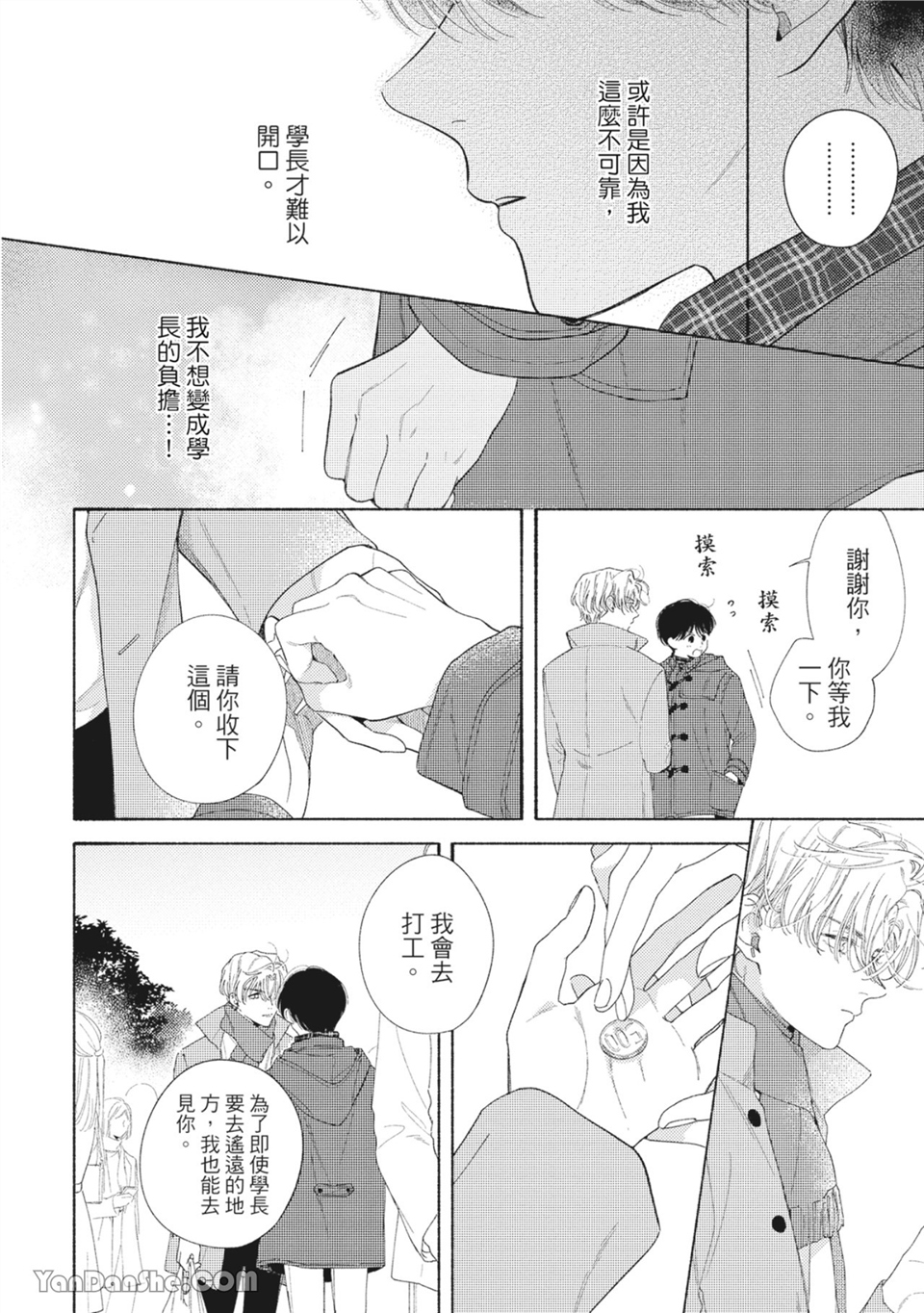 属于你的春天花朵 第6话 第3页