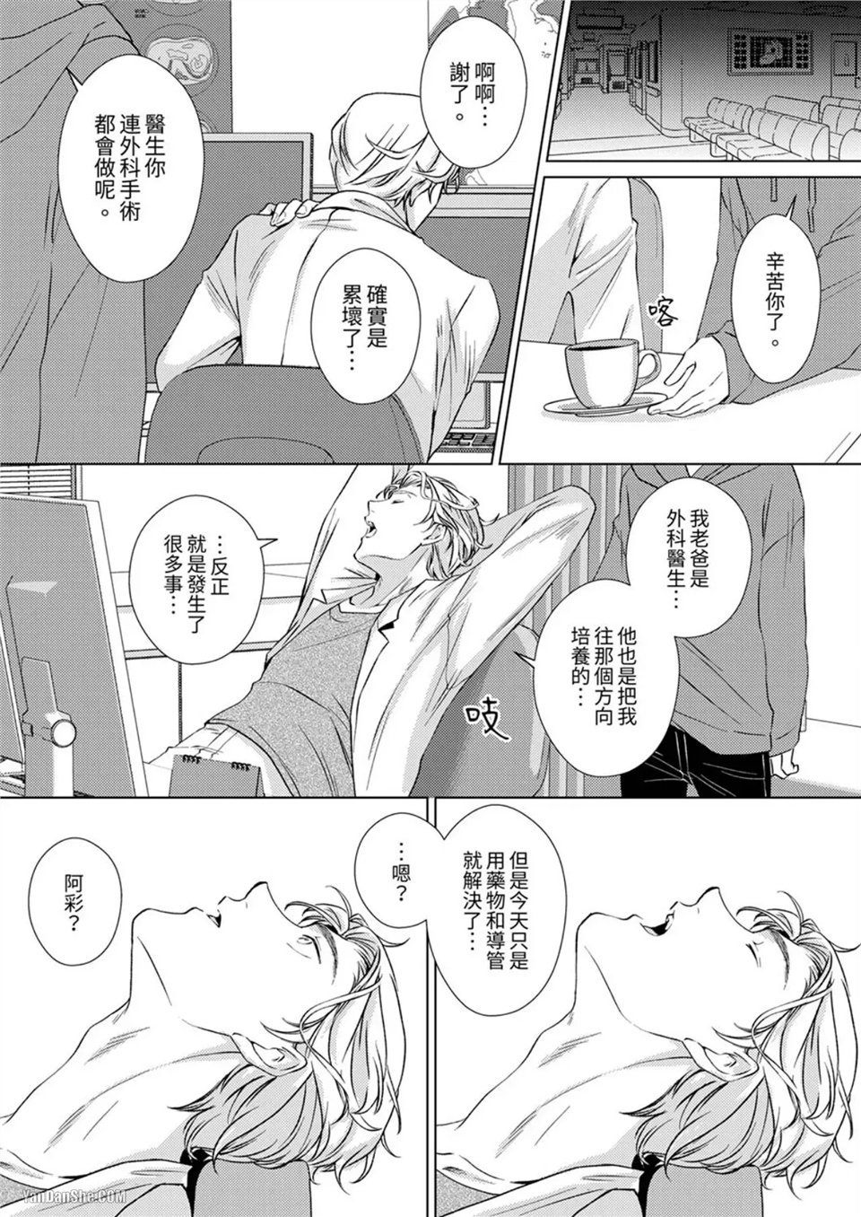 对可爱的乳头一见钟情 第03话 第16页