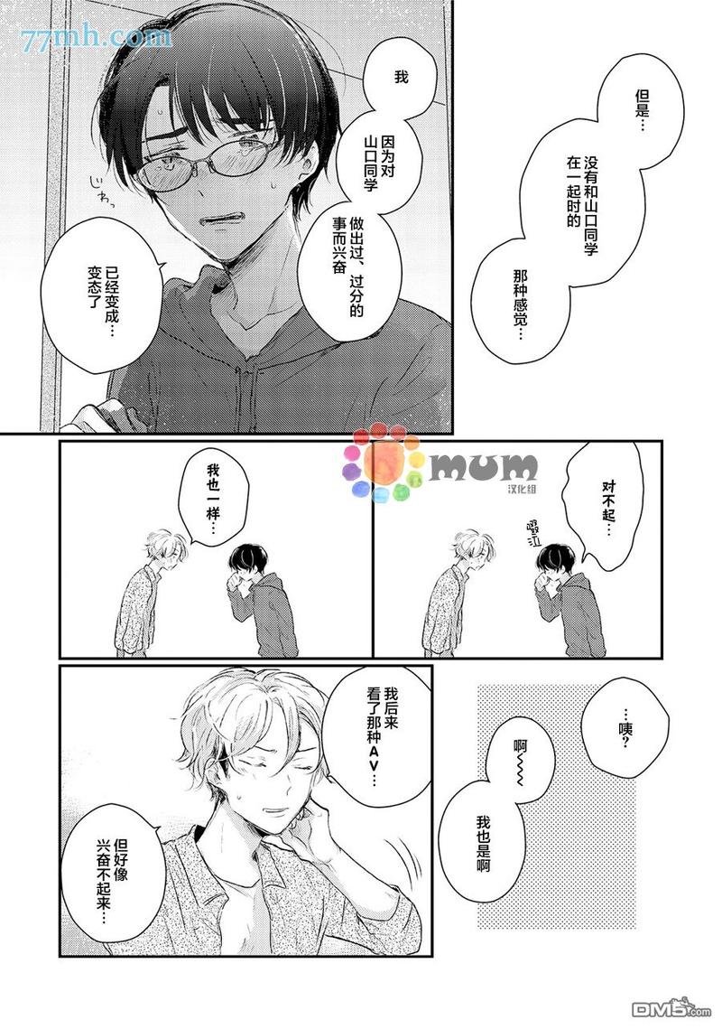 石头般认真的始同学 第3话 第18页