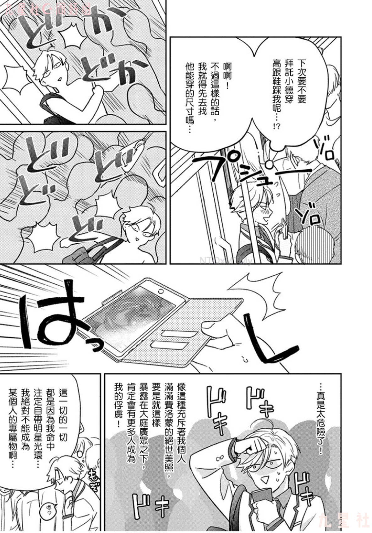 学生会长想成为专属仆人 第01话 第12页