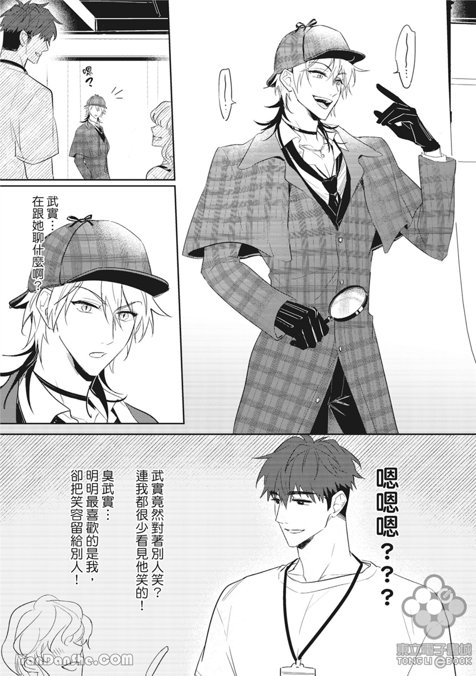 我的助理男友 第3话 第9页