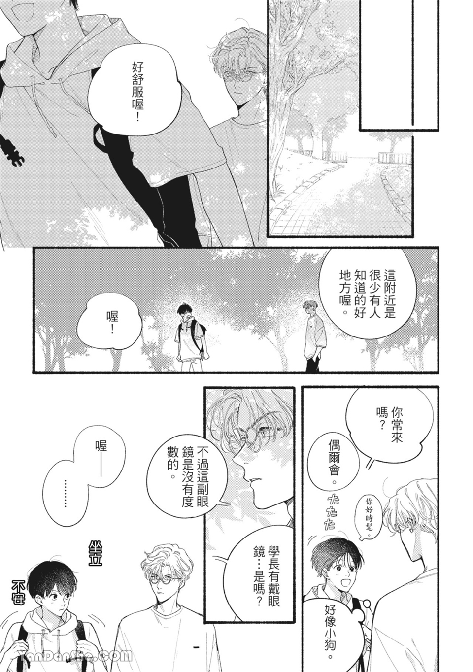属于你的春天花朵 第2话 第8页