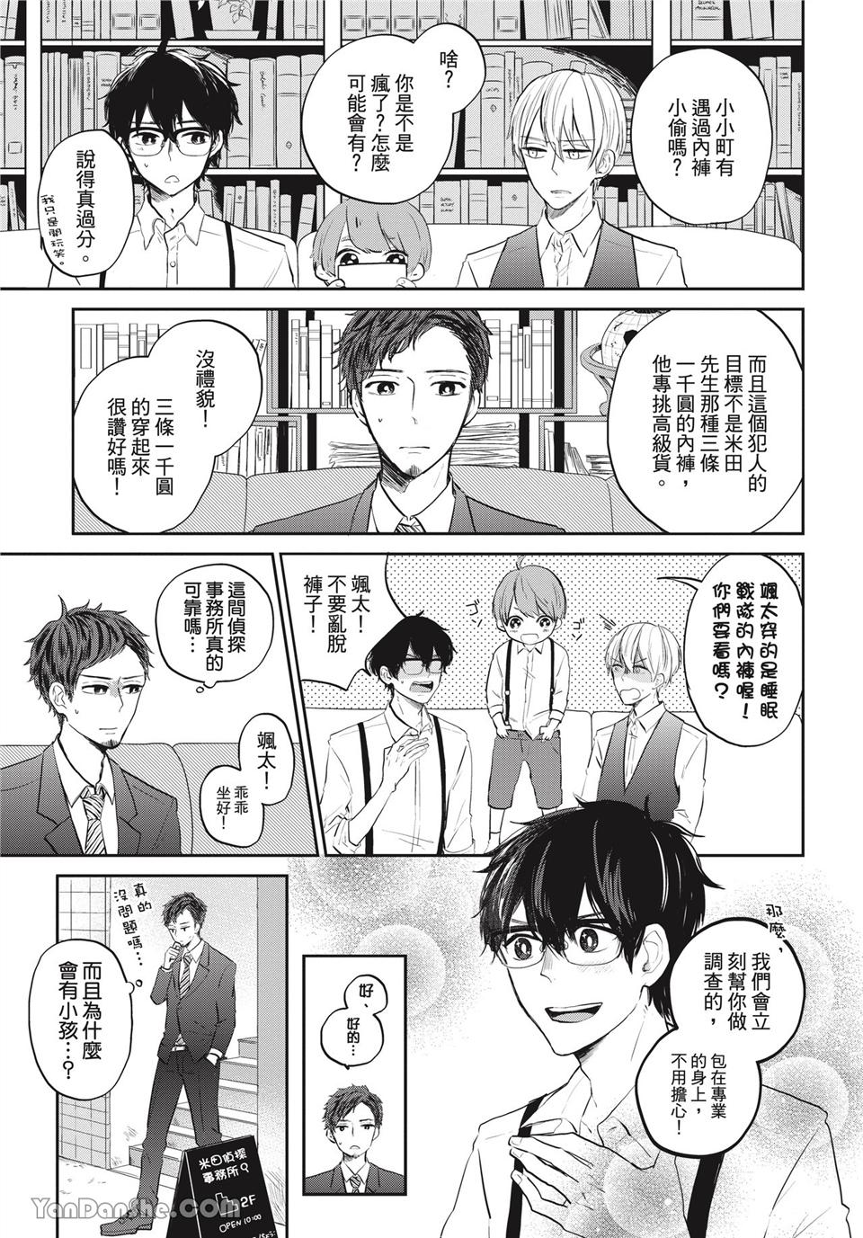 米田先生请工作 第1话 第10页