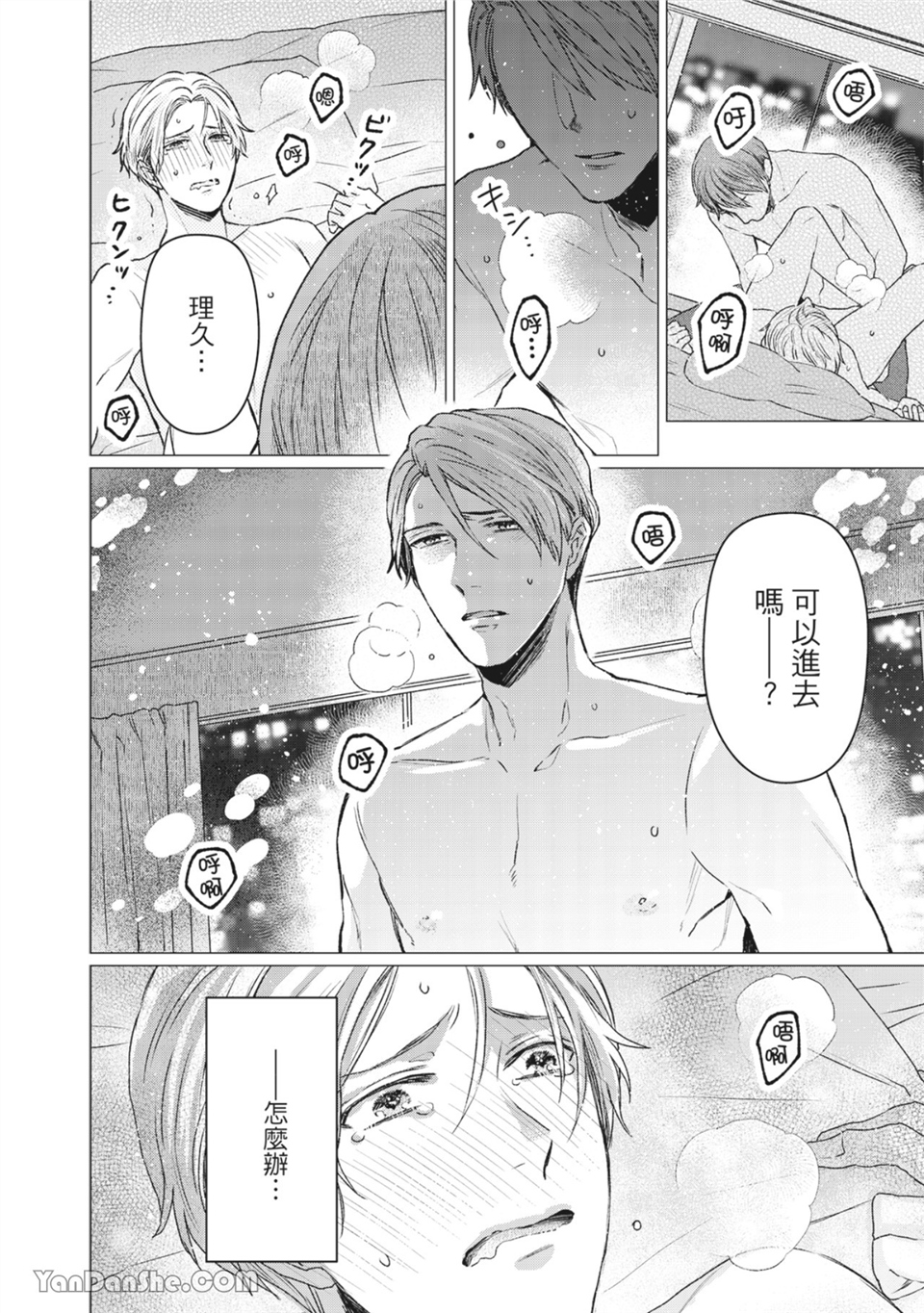 洋溢柠檬香气的晴天 第4话 第17页
